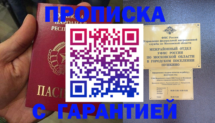 прописка для военкомата в Фурманове